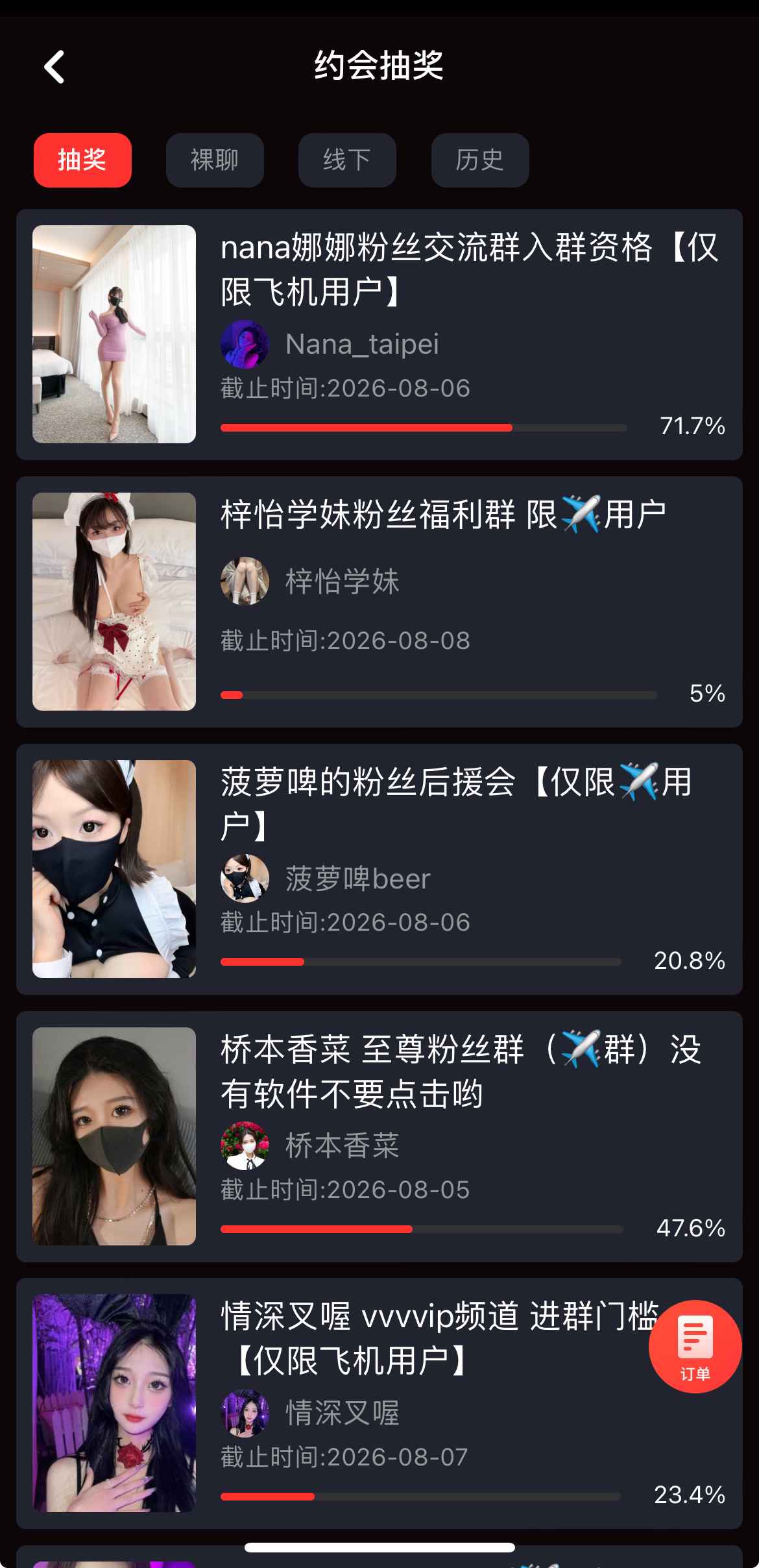 抖阴约会抽奖活动